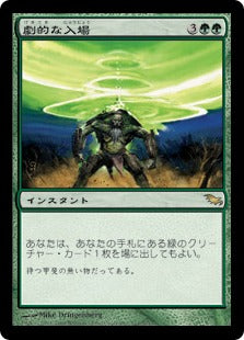 [111]【JP】【FOIL】劇的な入場/Dramatic Entrance【SHM】[R][緑]