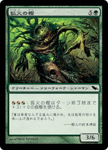 [115]【JP】【FOIL】狐火の樫/Foxfire Oak【SHM】[C][緑]