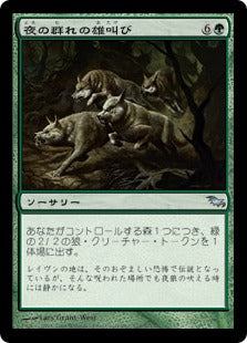 [119]【JP】【FOIL】夜の群れの雄叫び/Howl of the Night Pack【SHM】[U][緑]