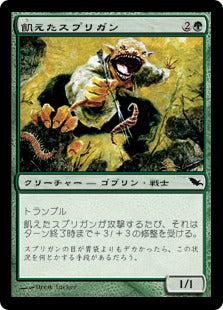 [120]【JP】【FOIL】飢えたスプリガン/Hungry Spriggan【SHM】[C][緑]
