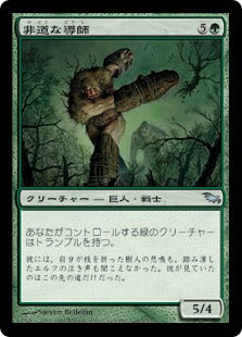 [128]【JP】【FOIL】非道な導師/Roughshod Mentor【SHM】[U][緑]