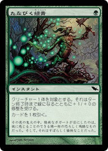[132]【JP】【FOIL】たなびく緑青/Viridescent Wisps【SHM】[C][緑]