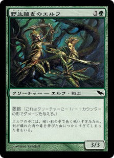 [133]【JP】野生薙ぎのエルフ/Wildslayer Elves【SHM】[C][緑]