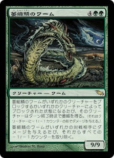 [134]【JP】【FOIL】萎縮鱗のワーム/Witherscale Wurm【SHM】[R][緑]