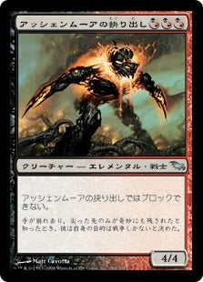[137]【JP】【FOIL】アッシェンムーアの抉り出し/Ashenmoor Gouger【SHM】[U][多色]