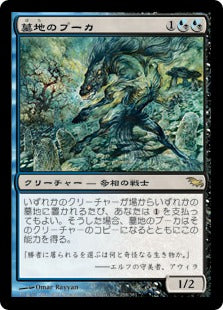 [144]【JP】墓地のプーカ/Cemetery Puca【SHM】[R][多色]