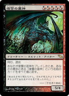 [148]【JP】【FOIL】復讐の亜神/Demigod of Revenge【SHM】[R][多色]
