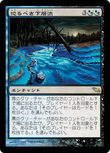 [151]【JP】【FOIL】恐るべき下層流/Dire Undercurrents【SHM】[R][多色]