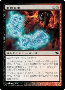 [159]【JP】亜神の拳/Fists of the Demigod【SHM】[C][多色]