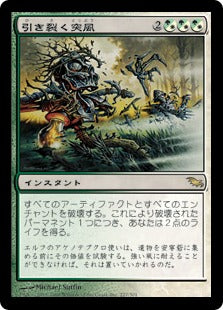 [161]【JP】【FOIL】引き裂く突風/Fracturing Gust【SHM】[R][多色]