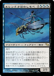 [166]【JP】【FOIL】エレンドラ谷のしもべ/Glen Elendra Liege【SHM】[R][多色]