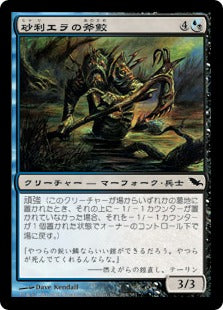 [168]【JP】砂利エラの斧鮫/Gravelgill Axeshark【SHM】[C][多色]