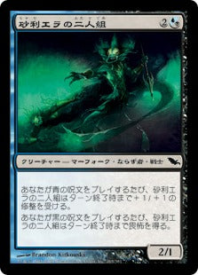 [169]【JP】【FOIL】砂利エラの二人組/Gravelgill Duo【SHM】[C][多色]
