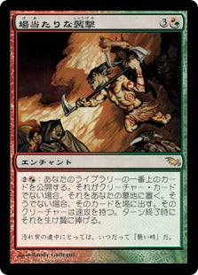 [174]【JP】【FOIL】場当たりな襲撃/Impromptu Raid【SHM】[R][多色]