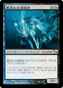 [175]【JP】墨深みの浸透者/Inkfathom Infiltrator【SHM】[U][多色]