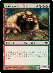 [179]【JP】【FOIL】土引きずりの巨人/Loamdragger Giant【SHM】[C][多色]