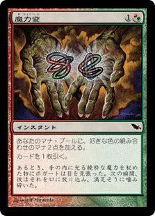 [181]【JP】【FOIL】魔力変/Manamorphose【SHM】[C][多色]