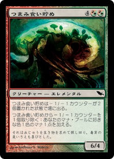 [189]【JP】【FOIL】つまみ食い貯め/Morselhoarder【SHM】[C][多色]