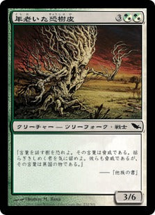 [192]【JP】年老いた恐樹皮/Old Ghastbark【SHM】[C][多色]