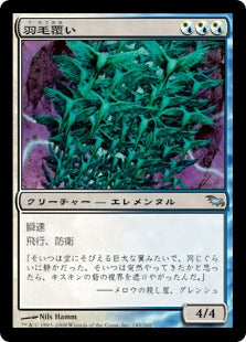[197]【JP】【FOIL】羽毛覆い/Plumeveil【SHM】[U][多色]