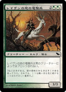 [200]【JP】レイヴンの地の竜騎兵/Raven's Run Dragoon【SHM】[C][多色]