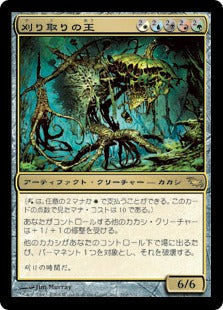 [201]【JP】【FOIL】刈り取りの王/Reaper King【SHM】[R][多色]