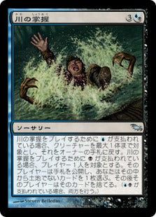 [205]【JP】【FOIL】川の掌握/River's Grasp【SHM】[U][多色]