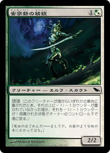 [209]【JP】安寧砦の精鋭/Safehold Elite【SHM】[C][多色]