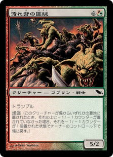 [213]【JP】汚れ背の匪賊/Scuzzback Marauders【SHM】[C][多色]