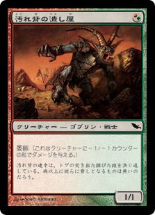 [214]【JP】【FOIL】汚れ背の潰し屋/Scuzzback Scrapper【SHM】[C][多色]