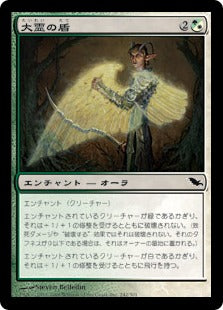 [216]【JP】【FOIL】大霊の盾/Shield of the Oversoul【SHM】[C][多色]
