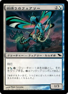 [217]【JP】【FOIL】絹縛りのフェアリー/Silkbind Faerie【SHM】[C][多色]