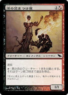 [219]【JP】【FOIL】煤の焚きつけ屋/Sootstoke Kindler【SHM】[C][多色]