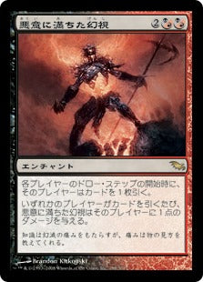 [222]【JP】【FOIL】悪意に満ちた幻視/Spiteful Visions【SHM】[R][多色]