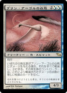 [224]【JP】ブリン・アーゴルの白鳥/Swans of Bryn Argoll【SHM】[R][多色]