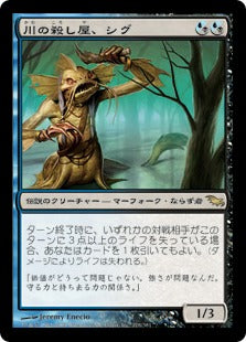 [225]【JP】【FOIL】川の殺し屋、シグ/Sygg, River Cutthroat【SHM】[R][多色]