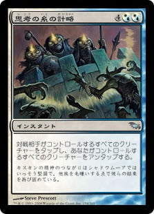 [231]【JP】思考の糸の計略/Thoughtweft Gambit【SHM】[U][多色]