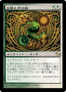 [241]【JP】【FOIL】太陽と月の輪/Wheel of Sun and Moon【SHM】[R][多色]
