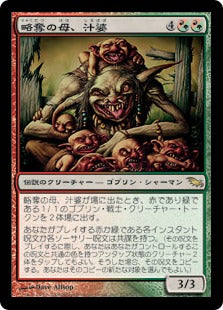 [245]【JP】【FOIL】略奪の母、汁婆/Wort, the Raidmother【SHM】[R][多色]