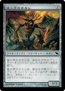 [247]【JP】【FOIL】猛火茨のカカシ/Blazethorn Scarecrow【SHM】[C][茶]