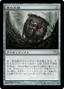 [249]【JP】【FOIL】魂の大鍋/Cauldron of Souls【SHM】[R][茶]