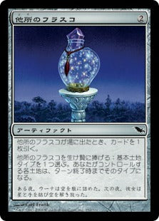 [251]【JP】他所のフラスコ/Elsewhere Flask【SHM】[C][茶]
