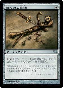 [252]【JP】節くれの彫像/Gnarled Effigy【SHM】[U][茶]