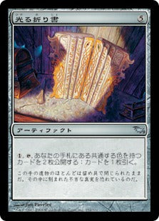 [255]【JP】【FOIL】光る折り書/Illuminated Folio【SHM】[U][茶]