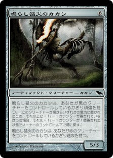 [260]【JP】【FOIL】鳴らし猛火のカカシ/Rattleblaze Scarecrow【SHM】[C][茶]