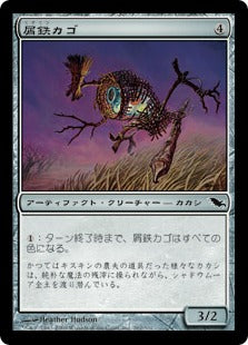 [262]【JP】【FOIL】屑鉄カゴ/Scrapbasket【SHM】[C][茶]