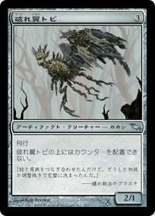 [264]【JP】【FOIL】破れ翼トビ/Tatterkite【SHM】[U][茶]