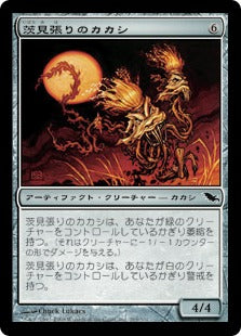 [265]【JP】【FOIL】茨見張りのカカシ/Thornwatch Scarecrow【SHM】[C][茶]