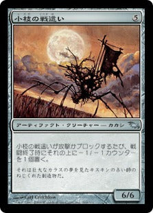 [269]【JP】【FOIL】小枝の戦這い/Wicker Warcrawler【SHM】[U][茶]