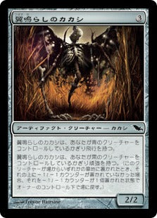 [270]【JP】【FOIL】翼鳴らしのカカシ/Wingrattle Scarecrow【SHM】[C][茶]